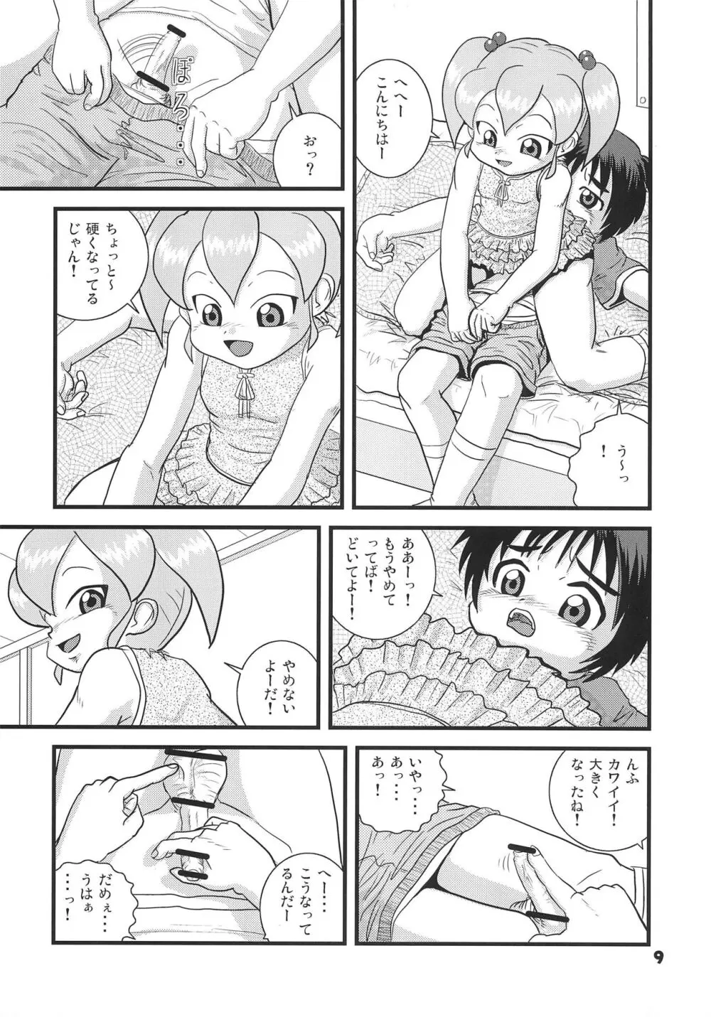 はじめてのおめでとう Page.9