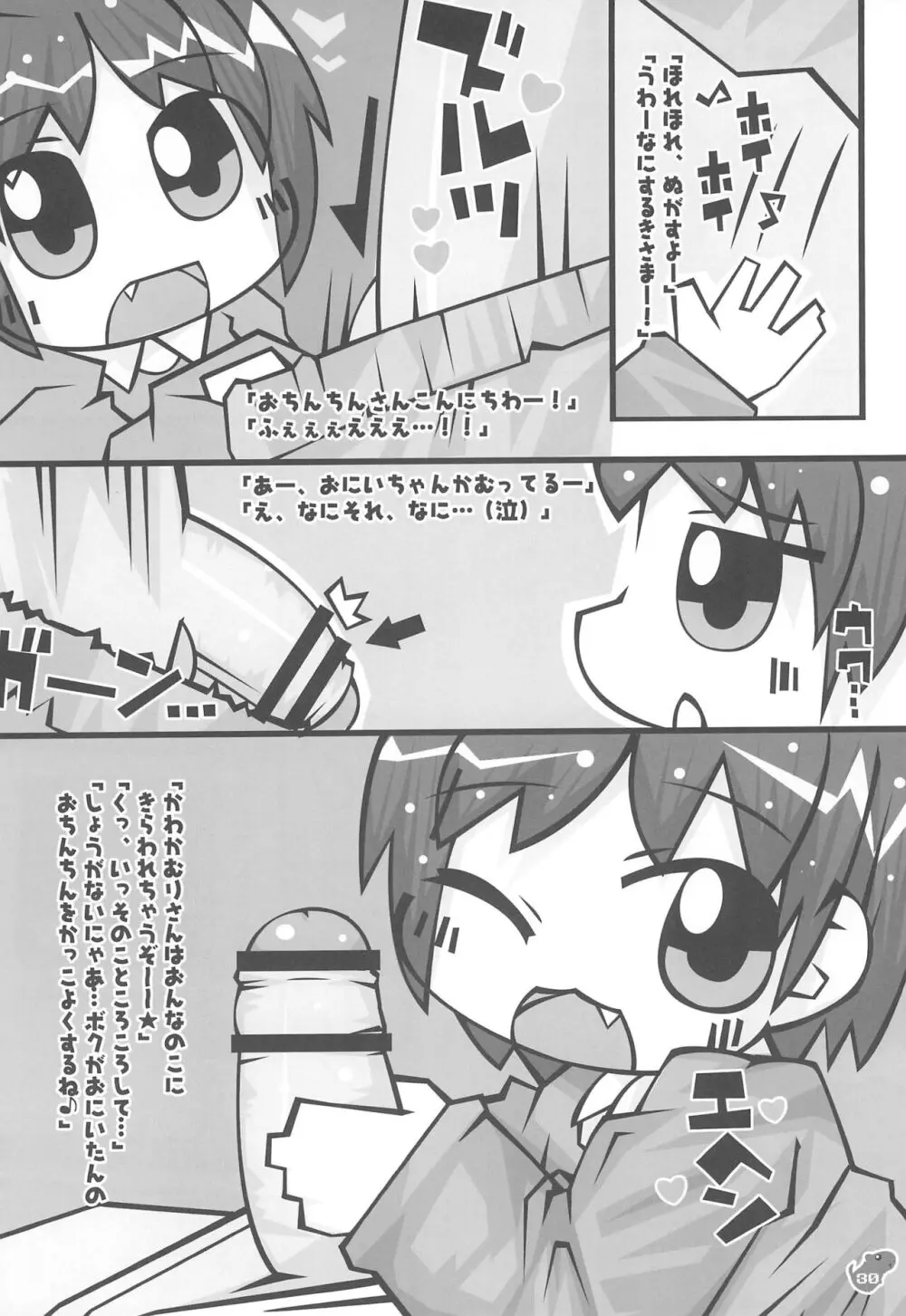 ふぇんじぇる とらい×トライ Page.30