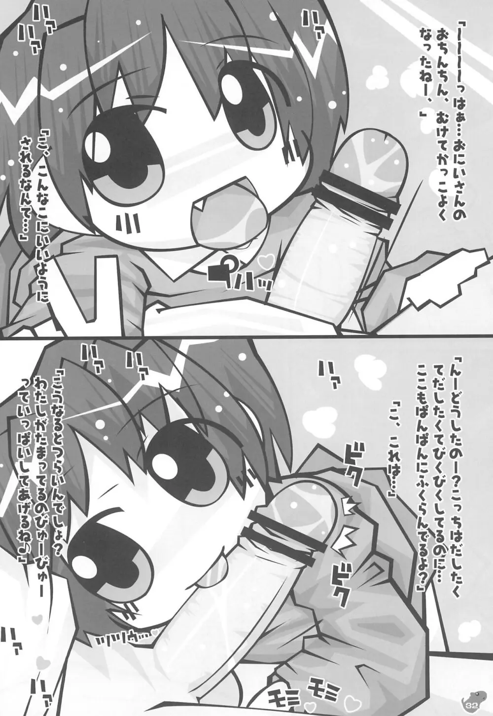 ふぇんじぇる とらい×トライ Page.32