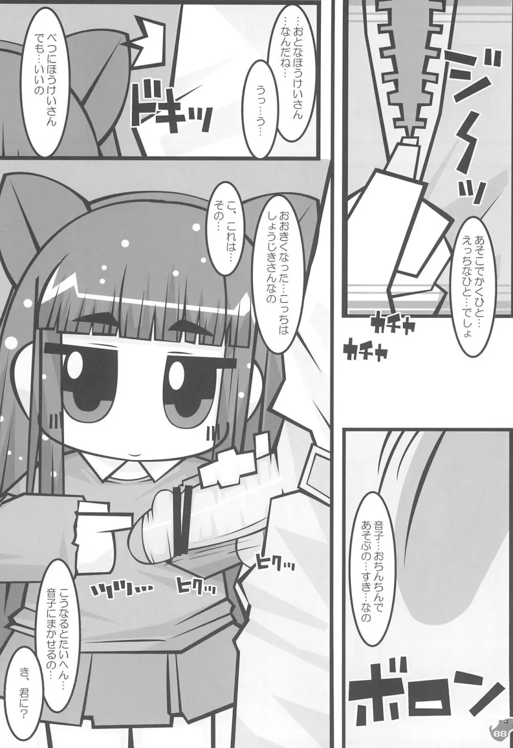 ふぇんじぇる とらい×トライ Page.8