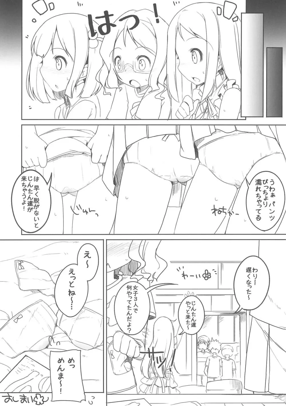 さんにんのさいきんはっ Page.12