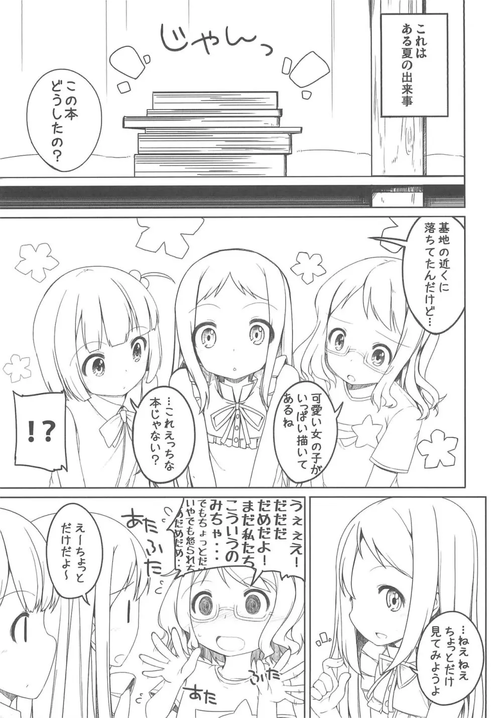 さんにんのさいきんはっ Page.3