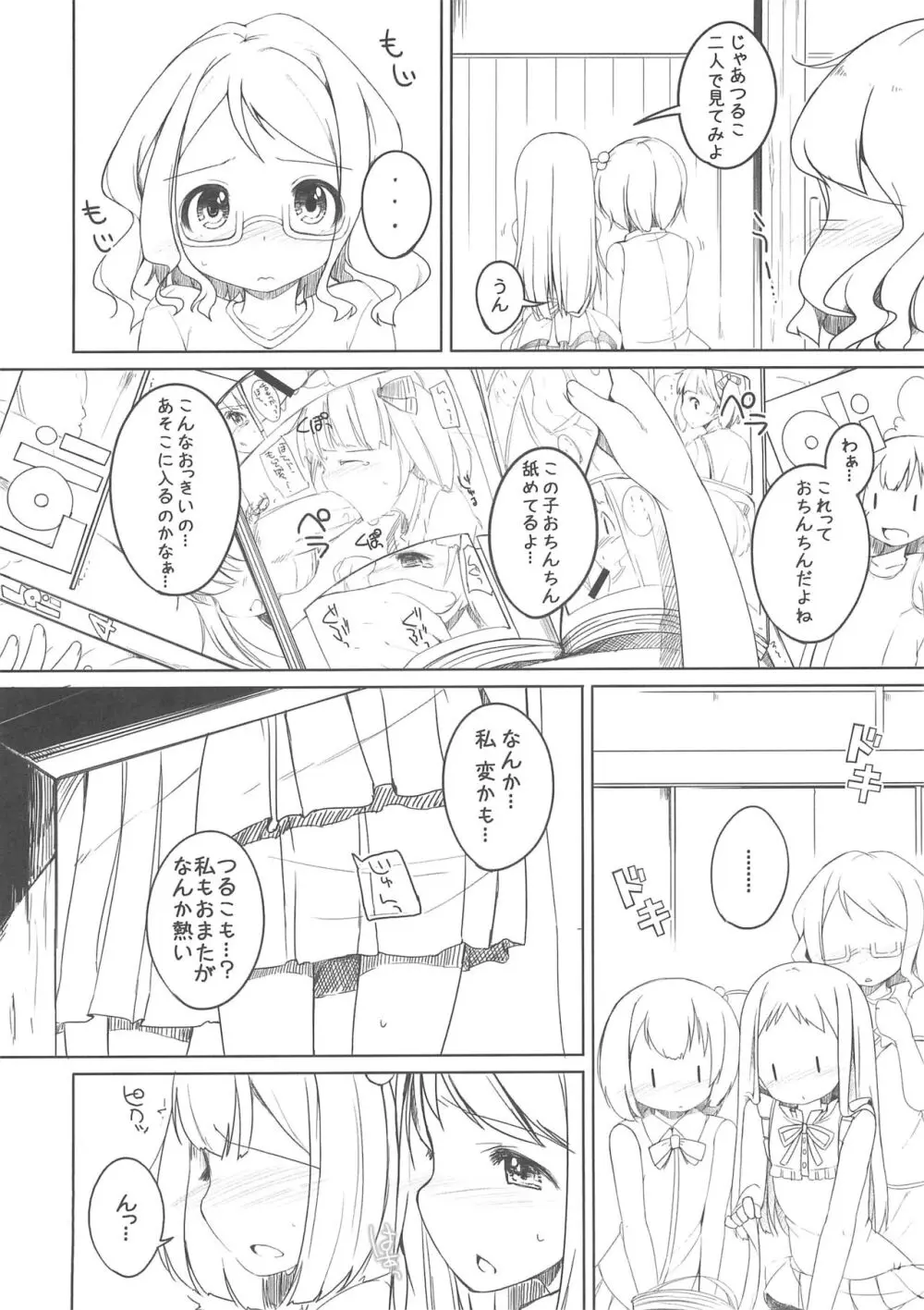 さんにんのさいきんはっ Page.4