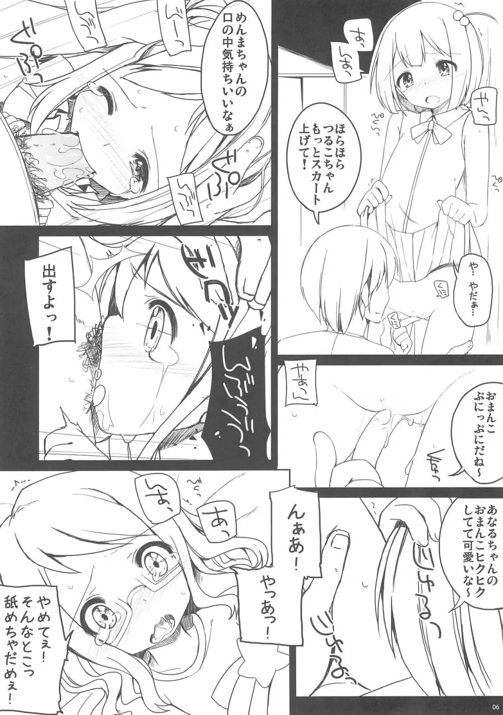 さんにんのさいきんはっ Page.6