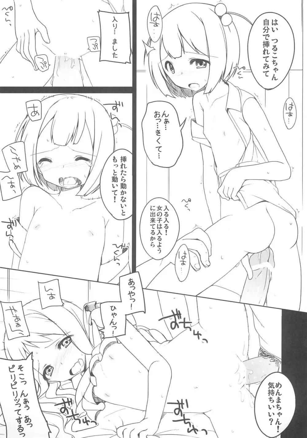 さんにんのさいきんはっ Page.9