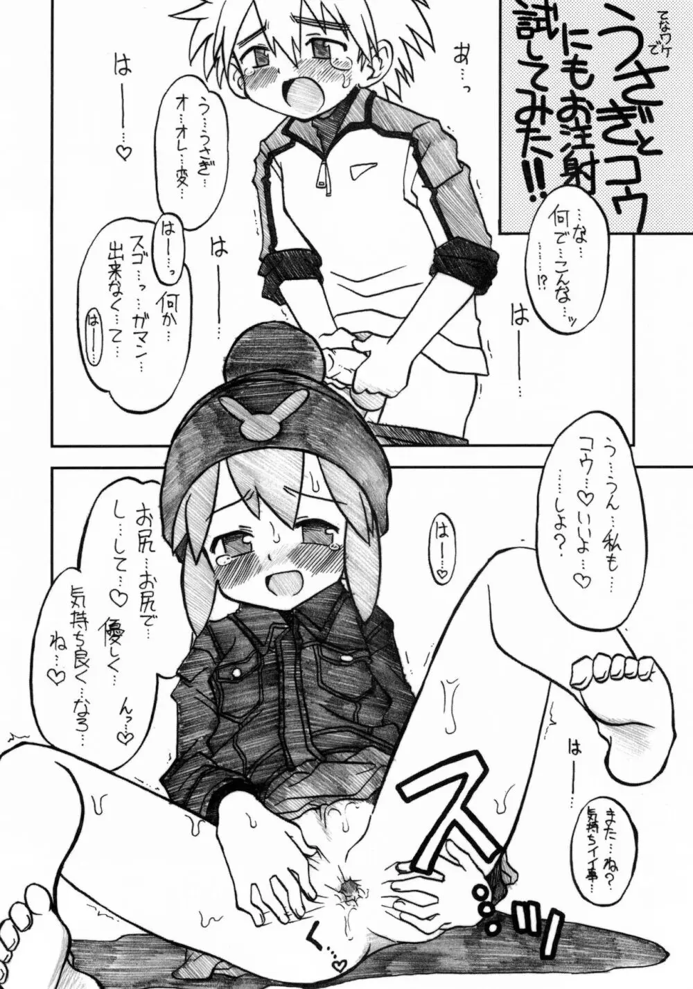 ちょっとだけ帰ってきた玩具姫 Page.6