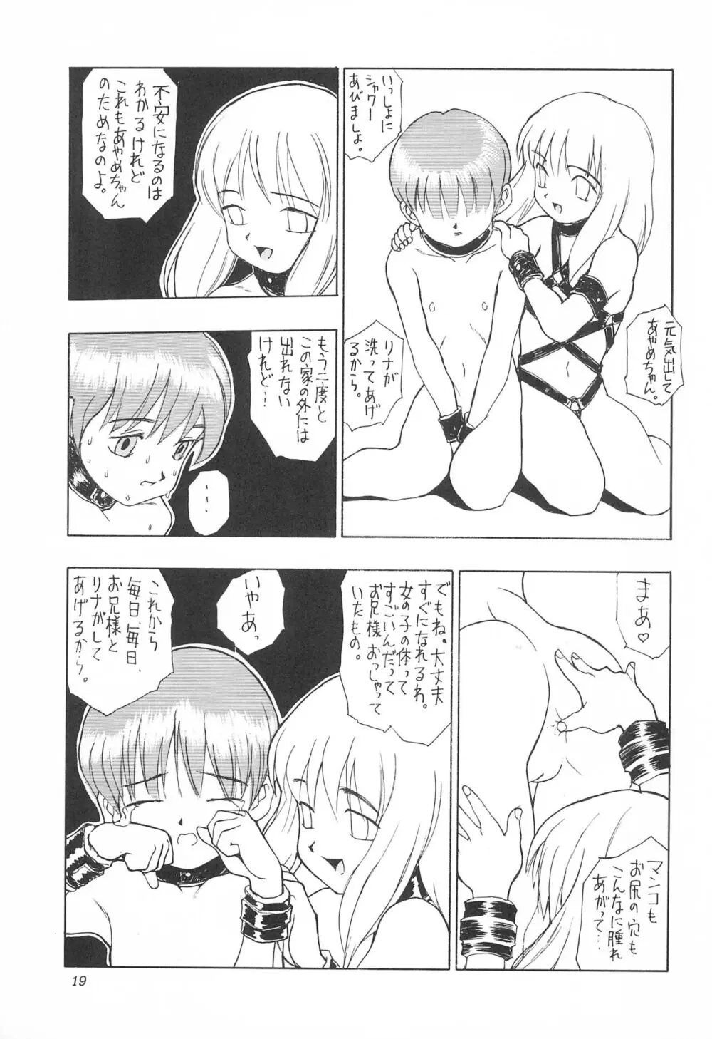 敗戦 Page.19