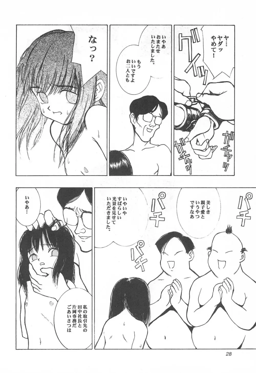 敗戦 Page.28