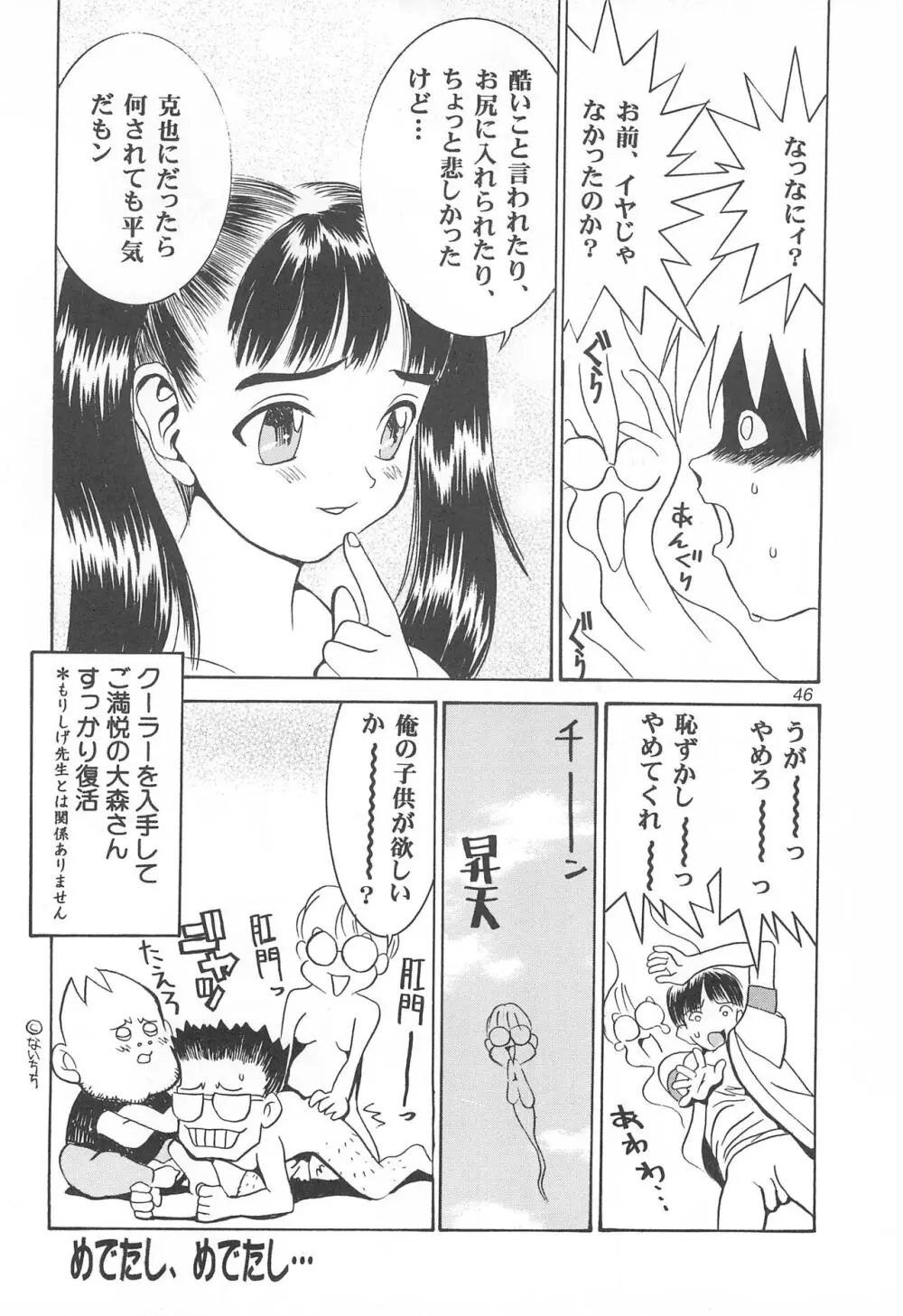 敗戦 Page.46