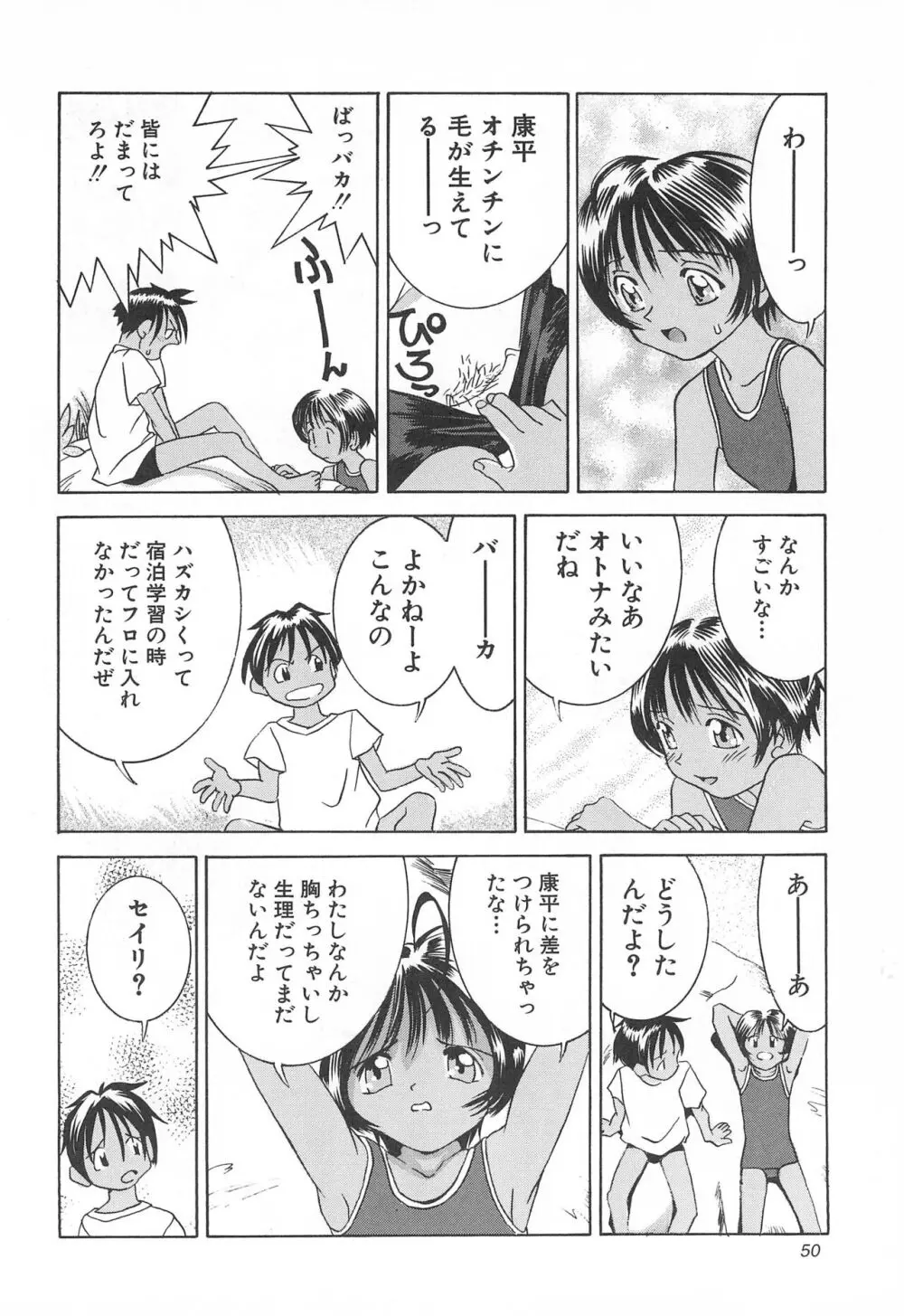 敗戦 Page.50