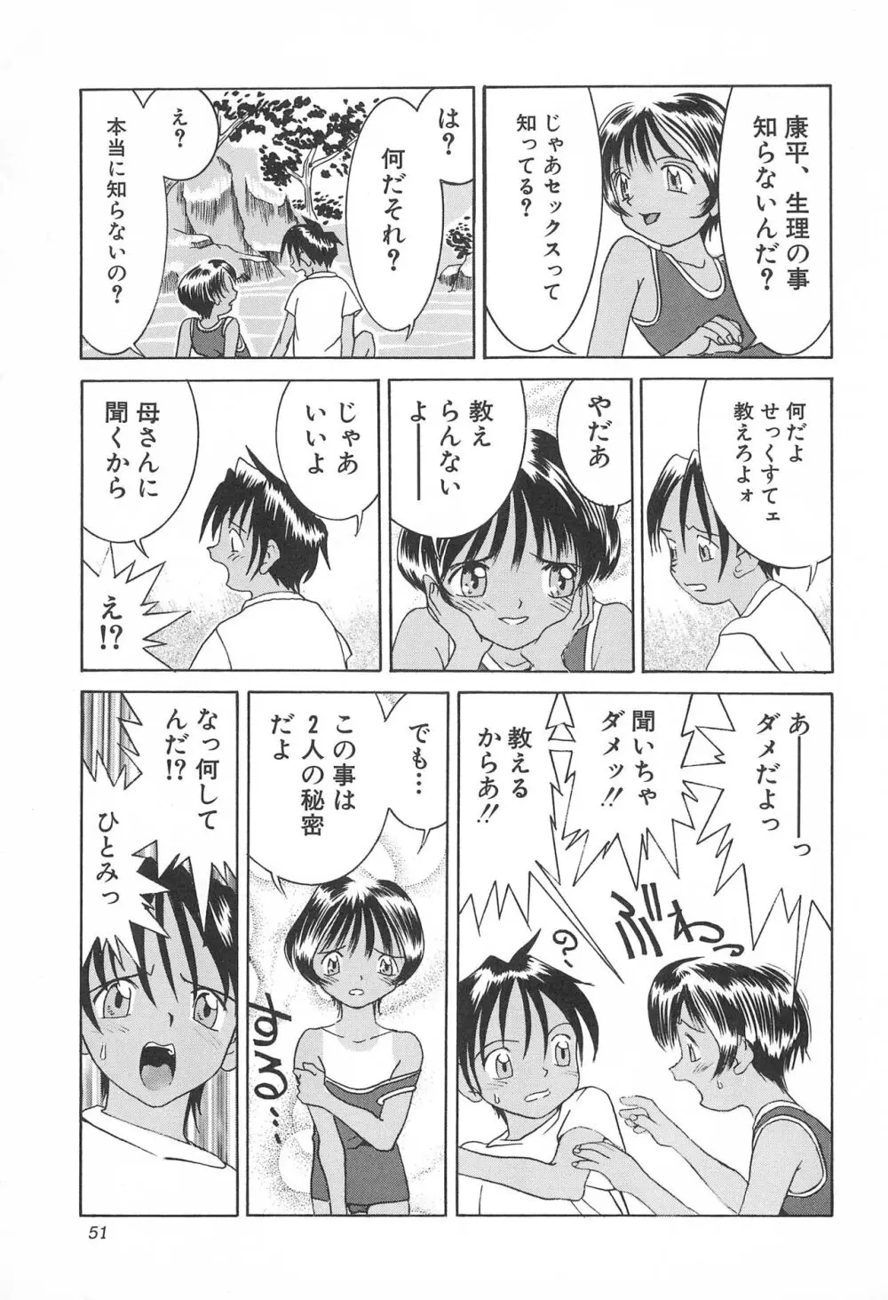 敗戦 Page.51