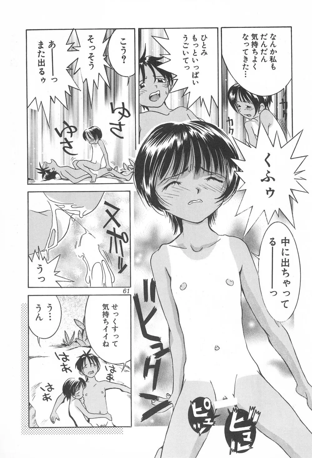 敗戦 Page.61