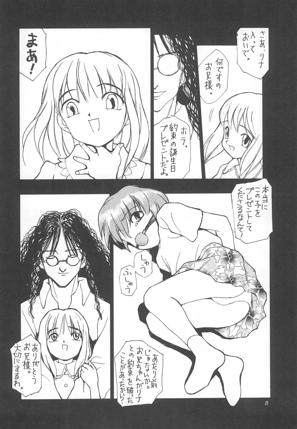 敗戦 Page.8