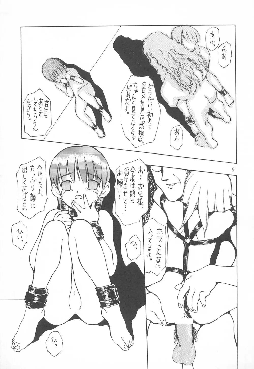 敗戦 Page.9