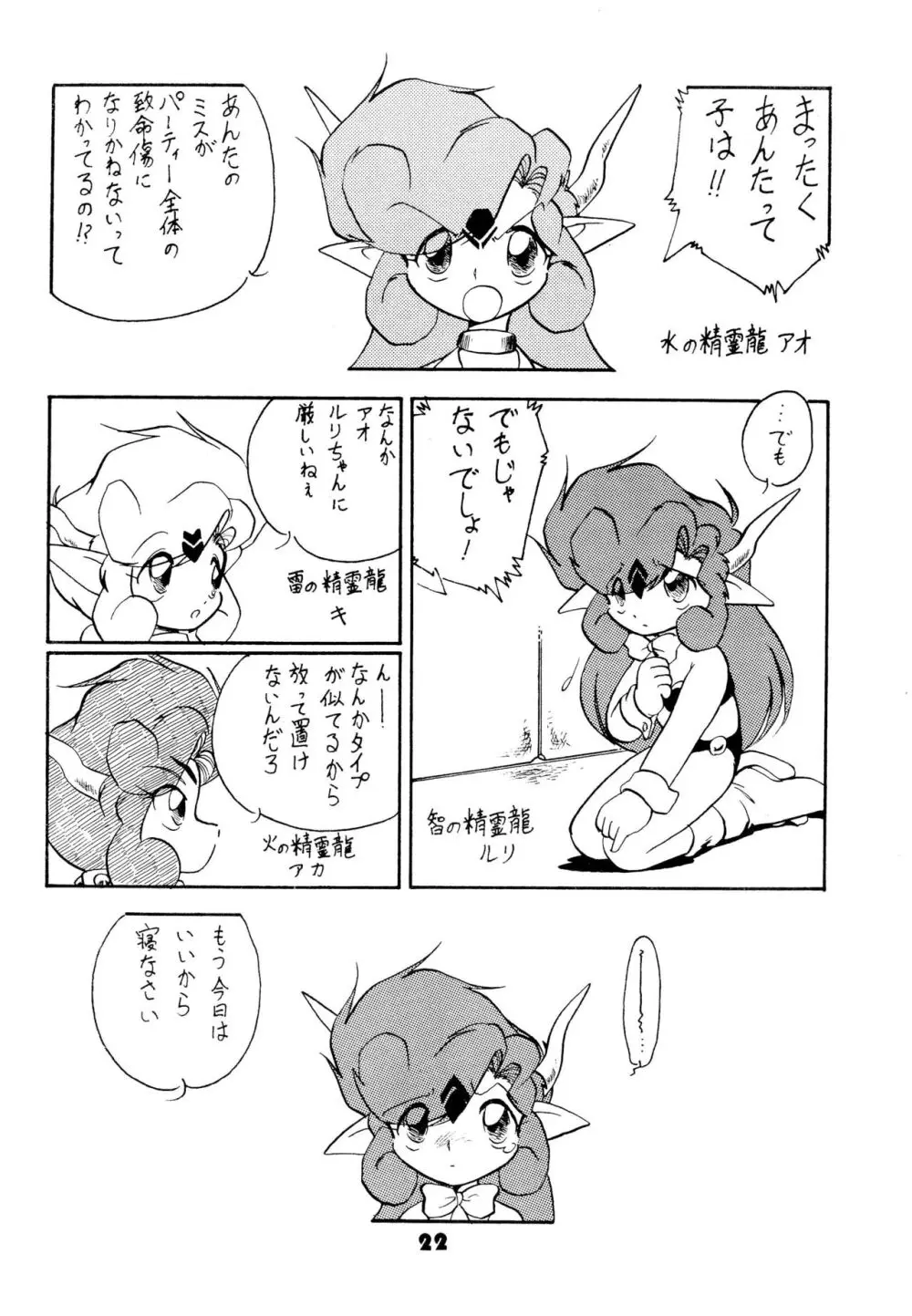 FAIRY MONEY Page.22