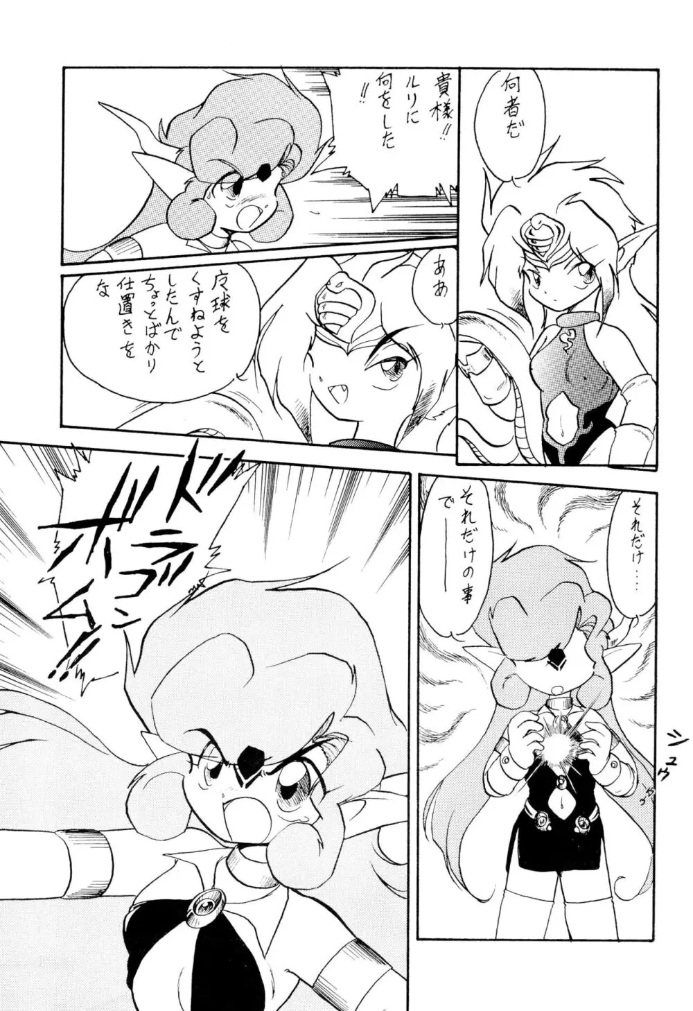 FAIRY MONEY Page.25