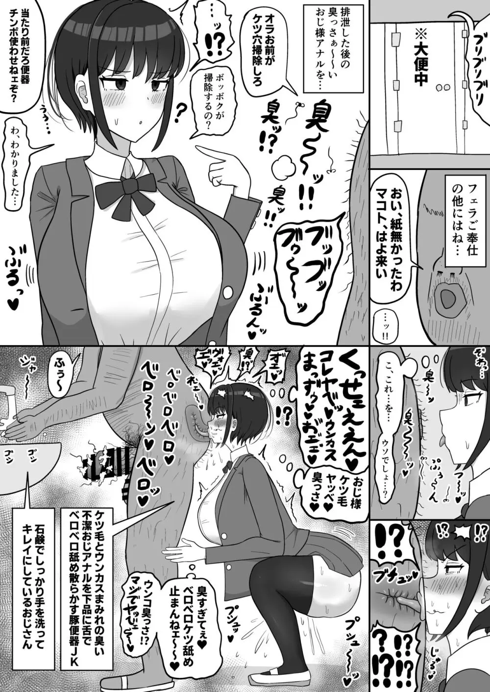 ボクっ娘幼馴染の本性 Page.11