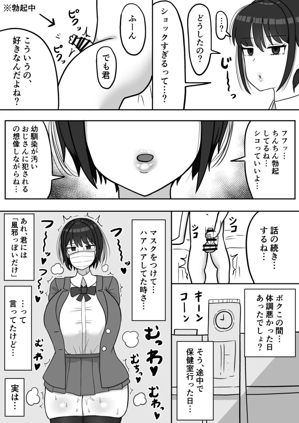 ボクっ娘幼馴染の本性 Page.17