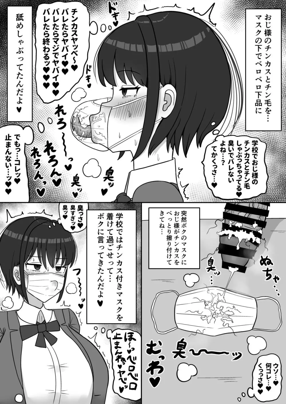 ボクっ娘幼馴染の本性 Page.18