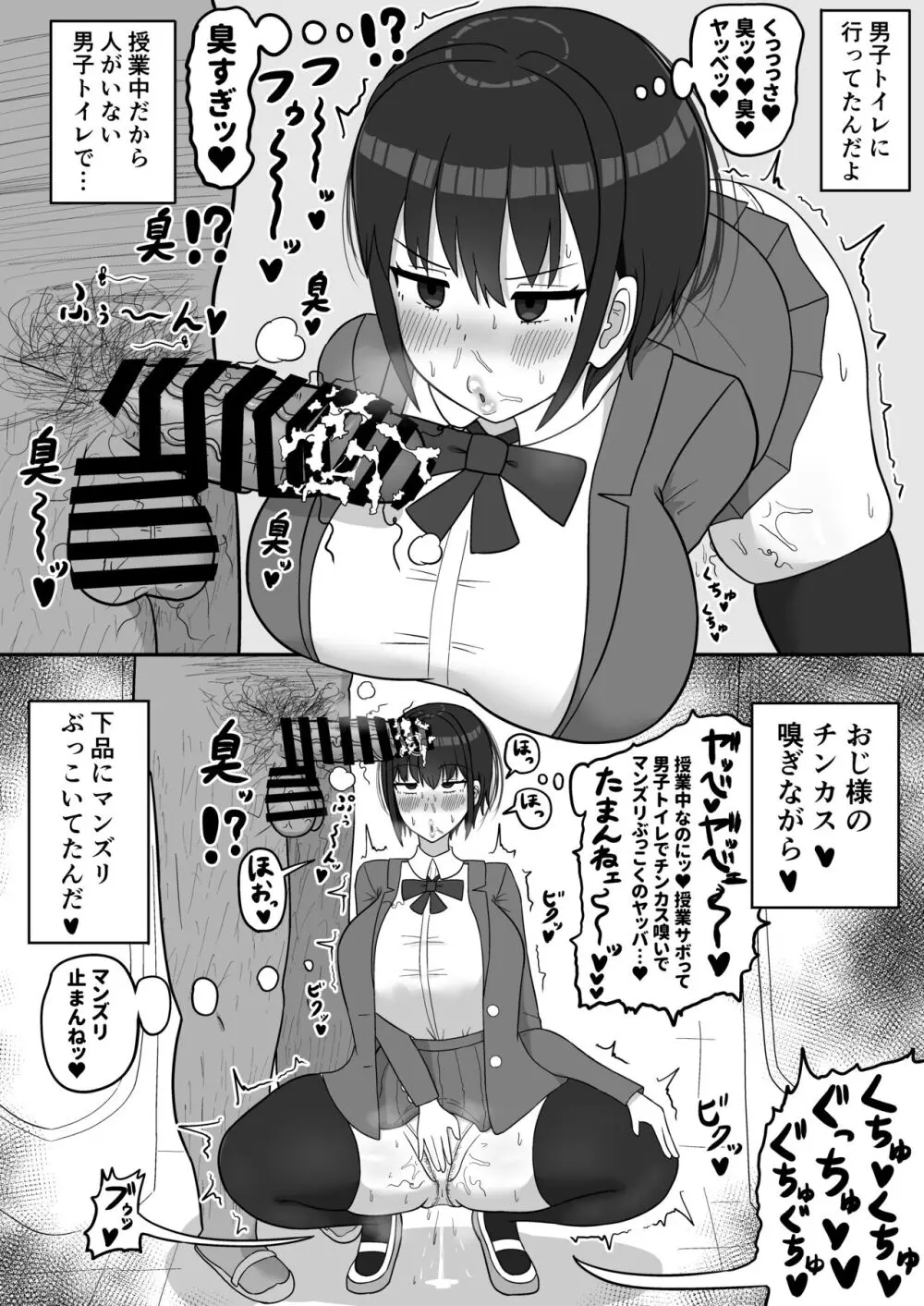 ボクっ娘幼馴染の本性 Page.20