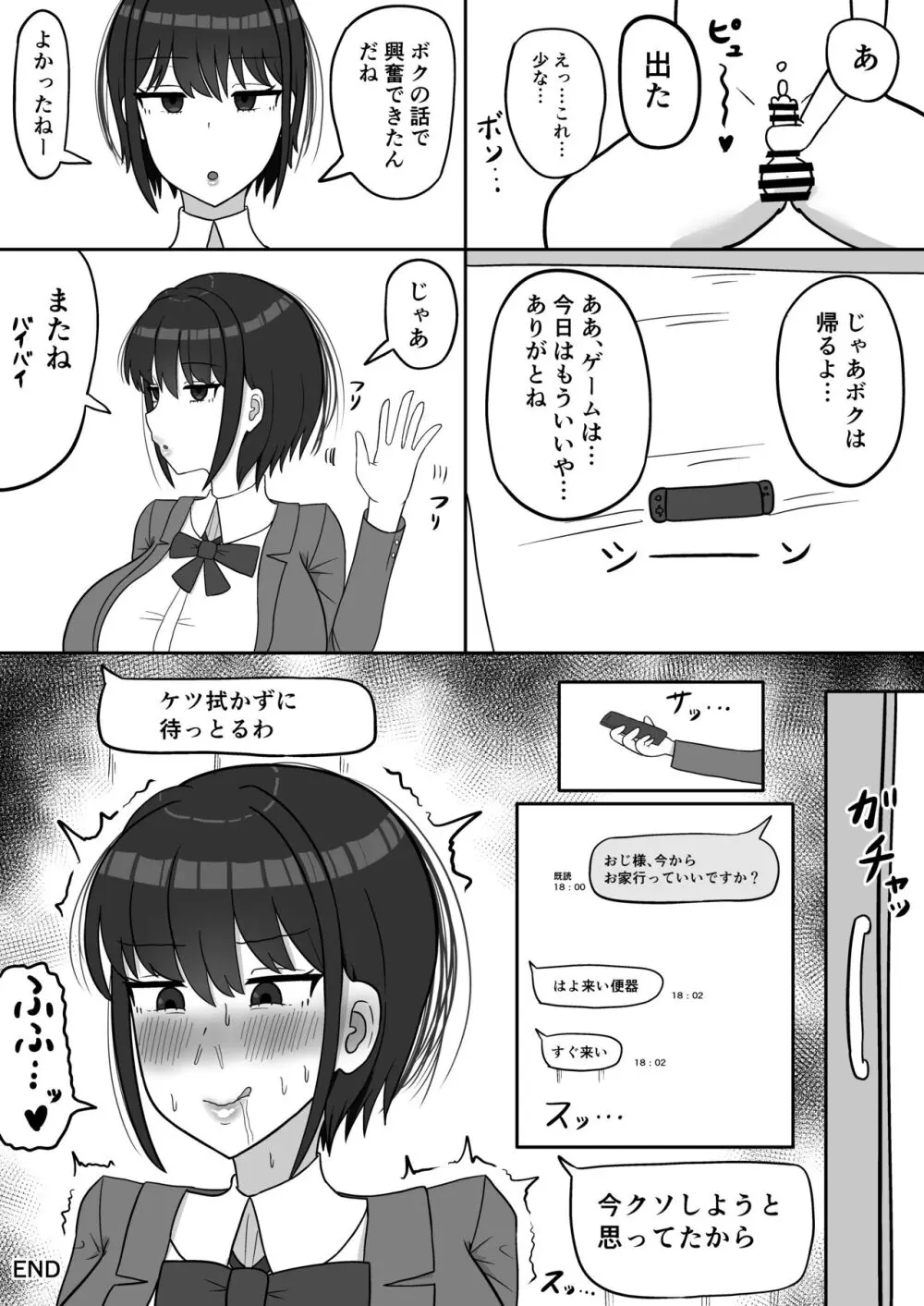 ボクっ娘幼馴染の本性 Page.23