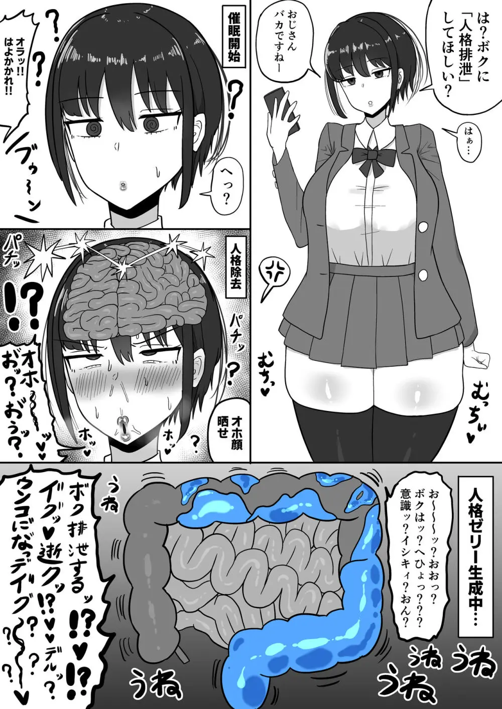 ボクっ娘幼馴染の本性 Page.24