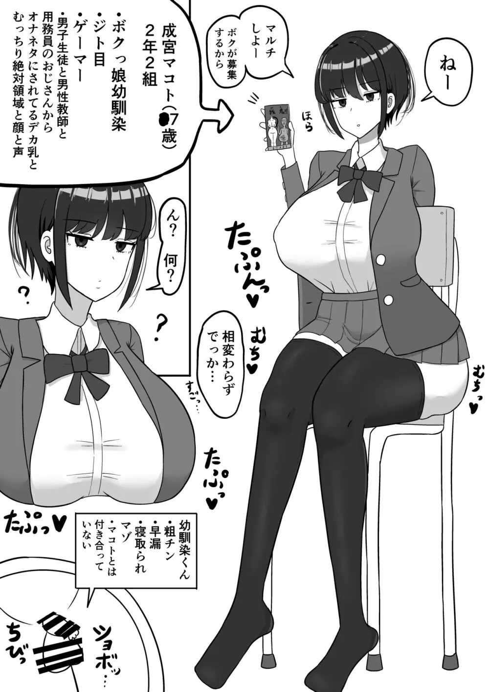 ボクっ娘幼馴染の本性 Page.3