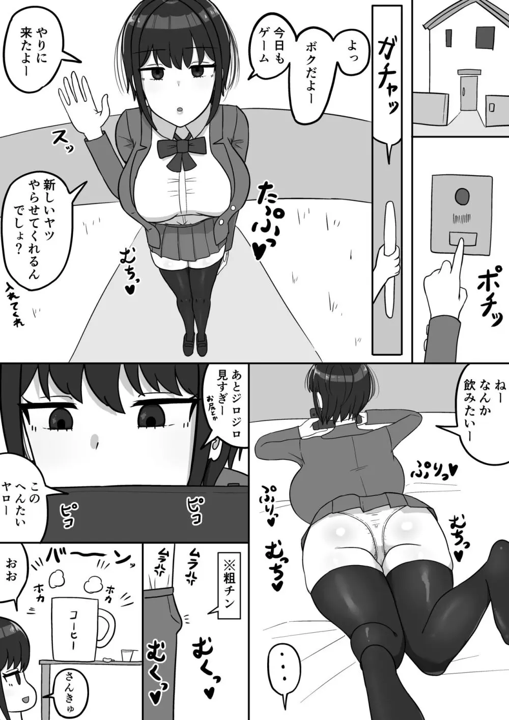 ボクっ娘幼馴染の本性 Page.4