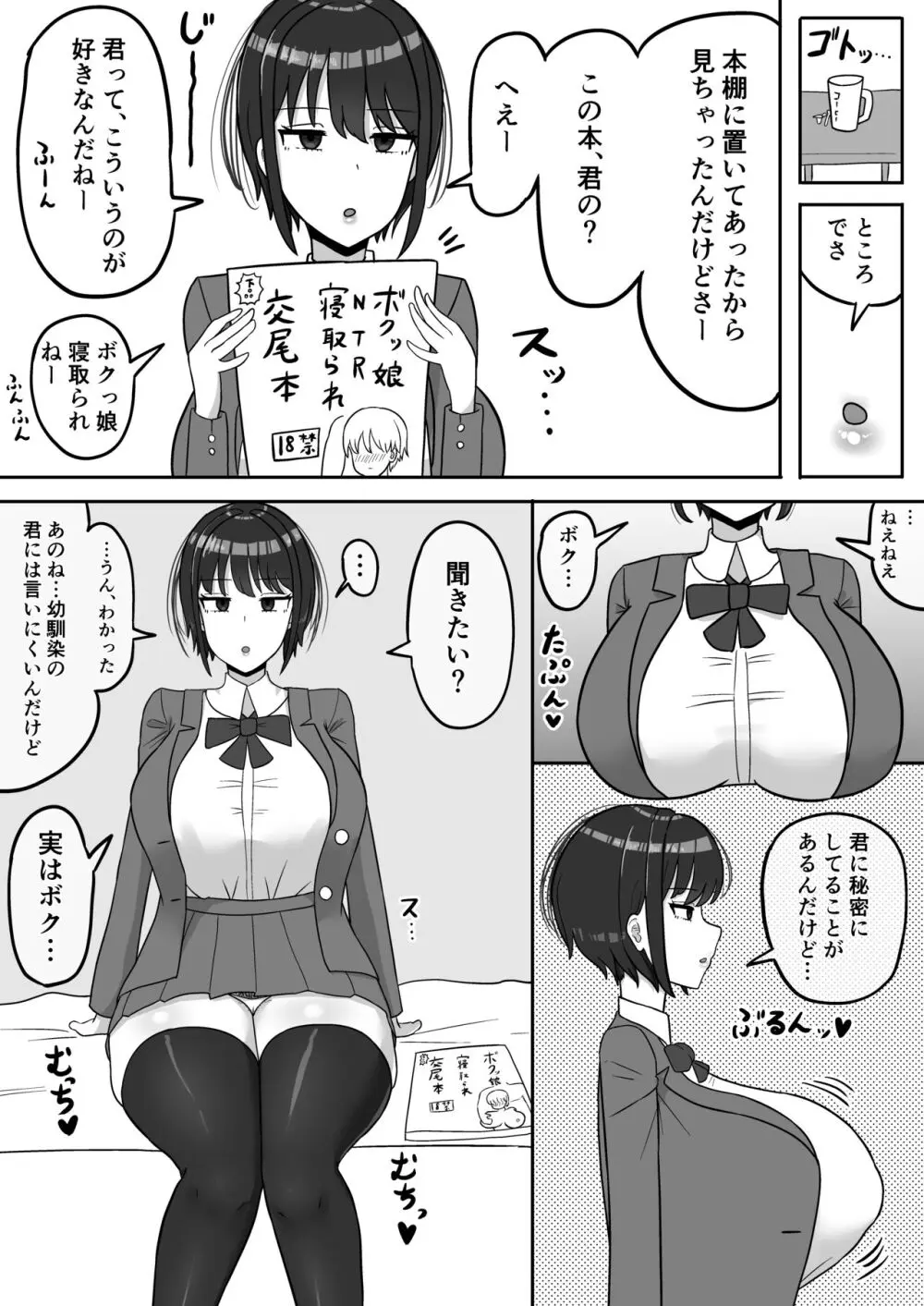 ボクっ娘幼馴染の本性 Page.5