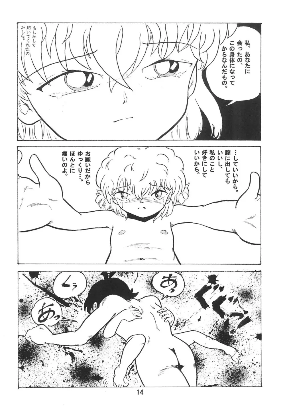 そこに哀はあるの? 3 Page.16