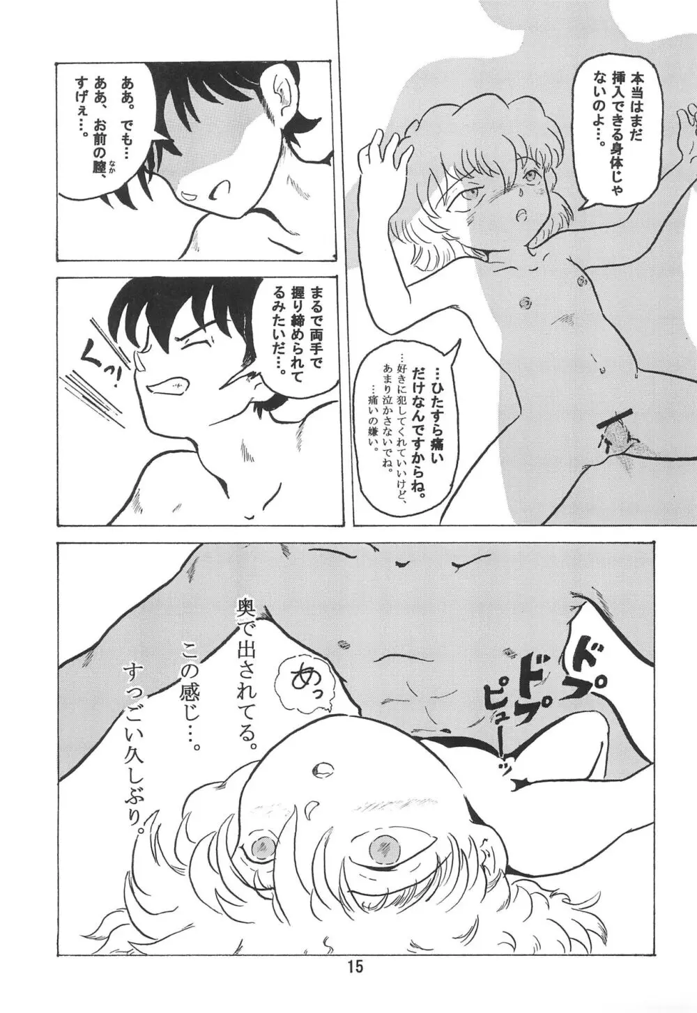 そこに哀はあるの? 3 Page.17