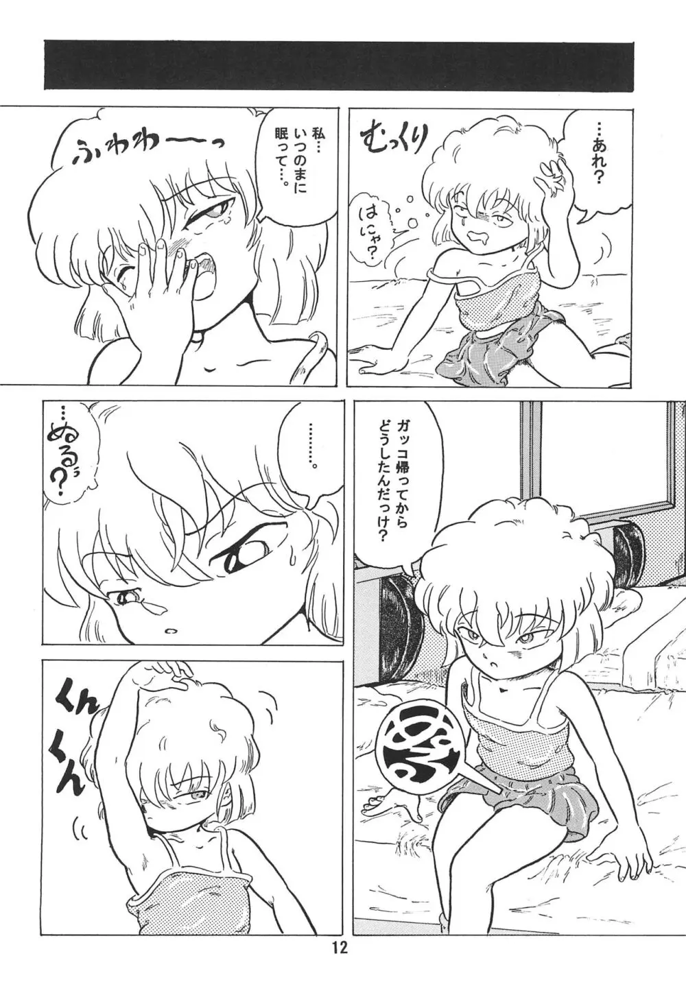 そこに哀はあるの? 5 Page.14