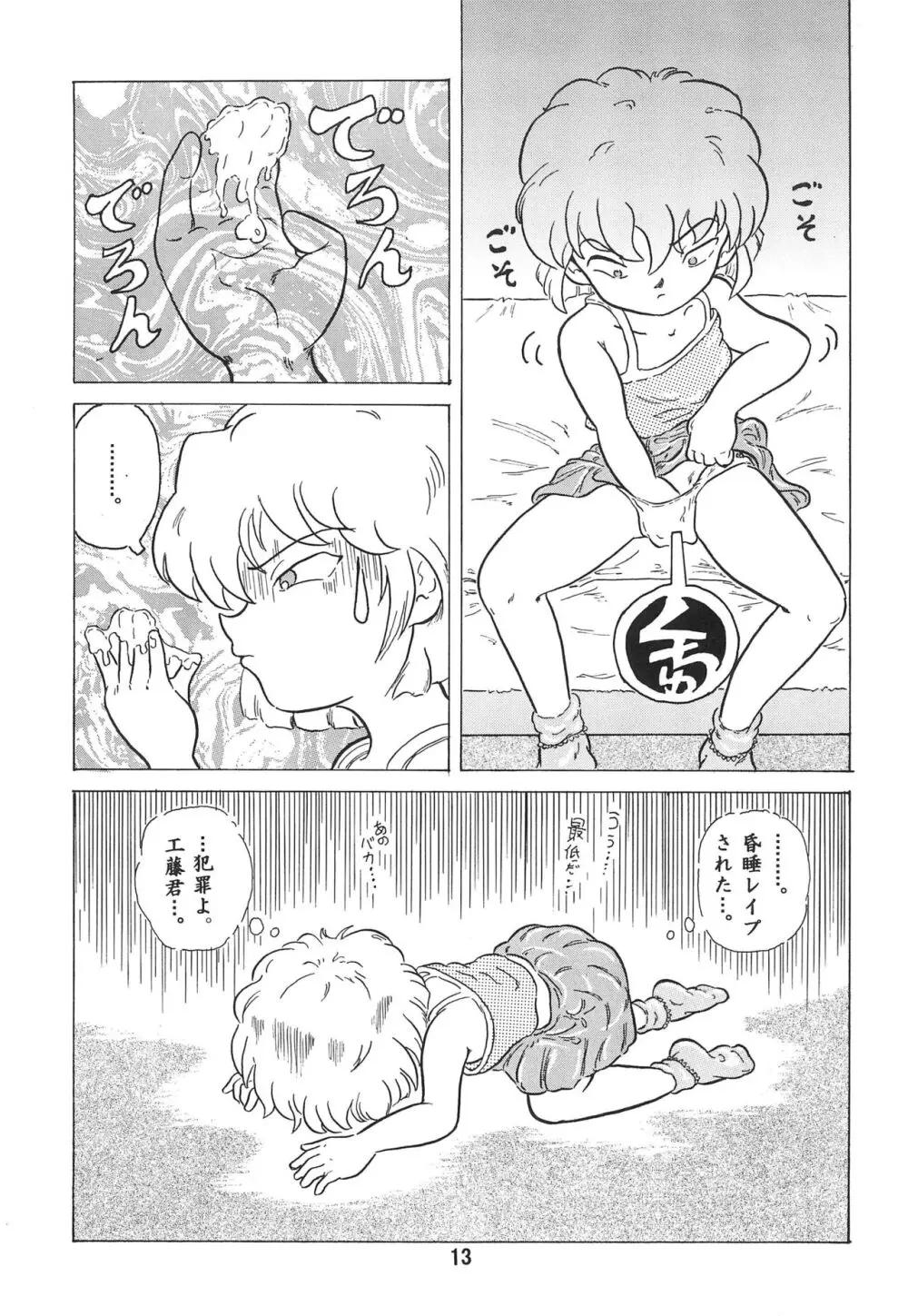 そこに哀はあるの? 5 Page.15