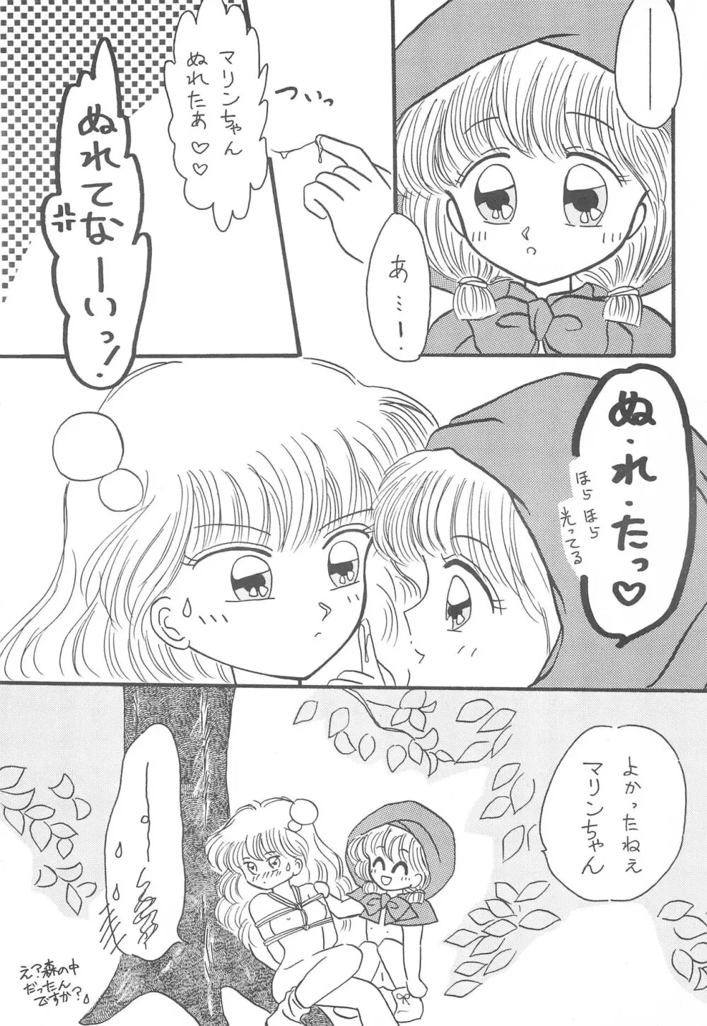 だってお子様だもん 今夜はフェアリーテール 1 Page.15