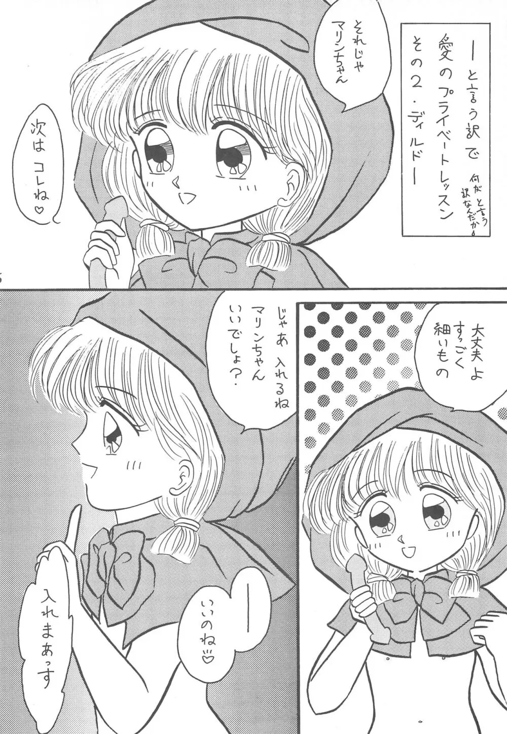 だってお子様だもん 今夜はフェアリーテール 1 Page.16