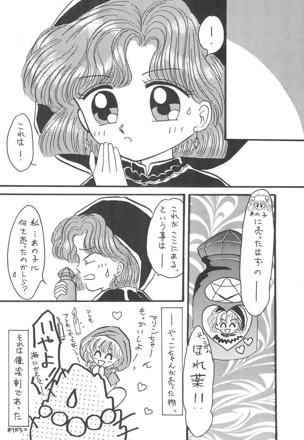 だってお子様だもん 今夜はフェアリーテール 1 Page.24