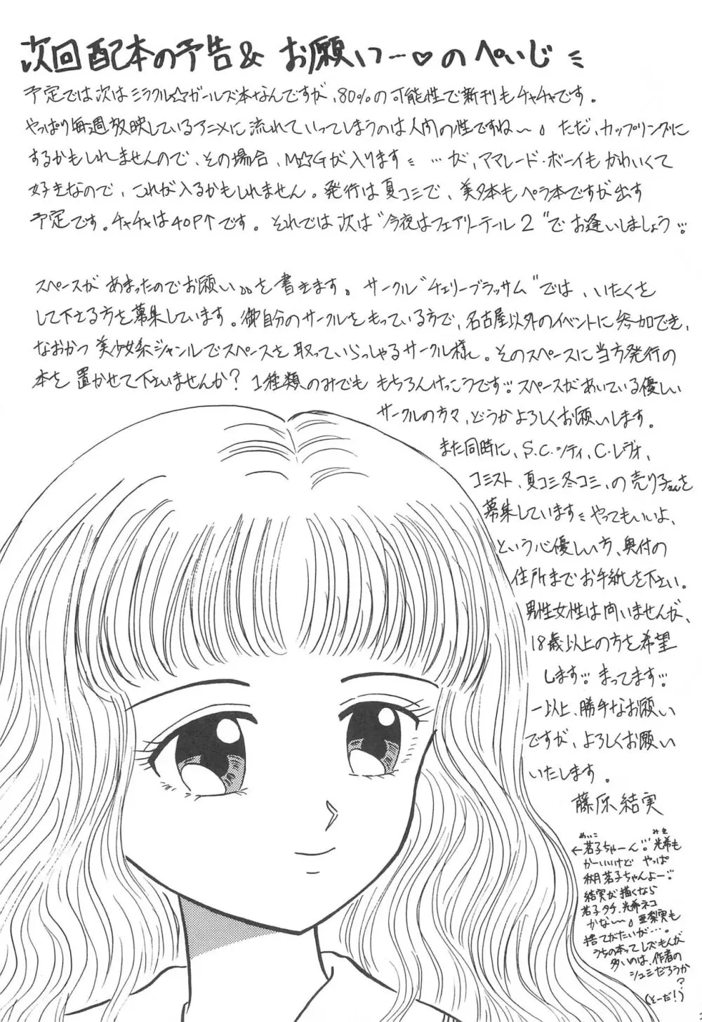 だってお子様だもん 今夜はフェアリーテール 1 Page.37