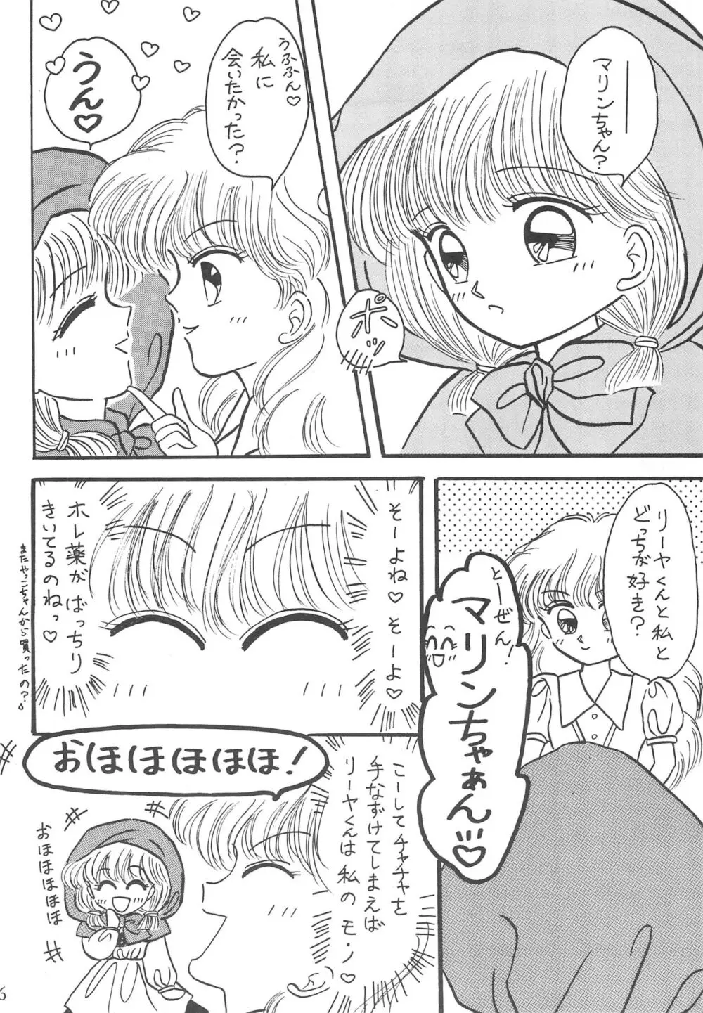 だってお子様だもん 今夜はフェアリーテール 1 Page.6