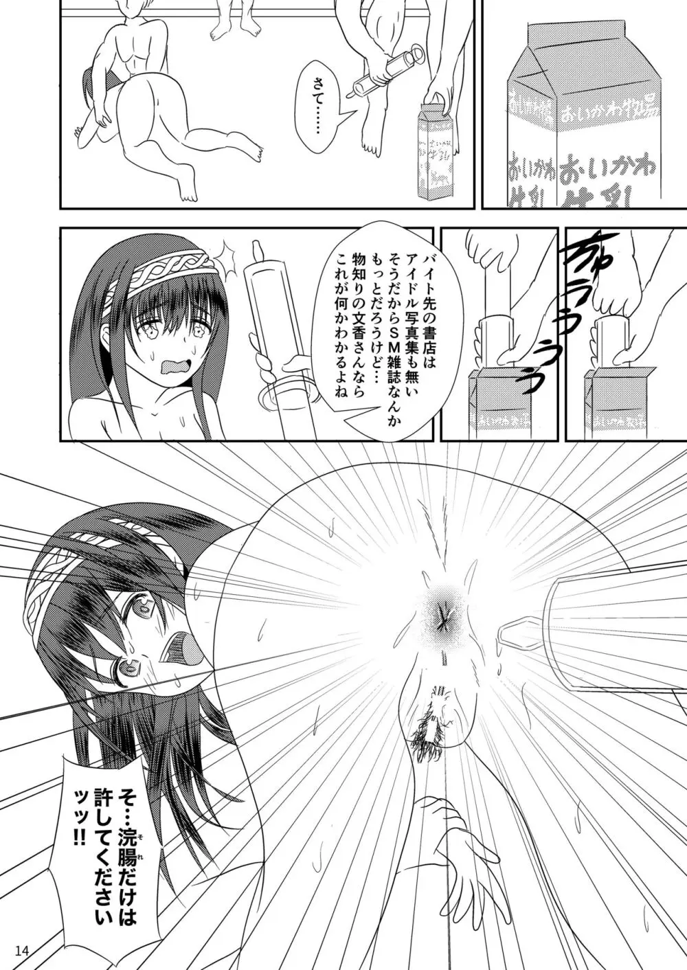 “文学少女”と犯された肉蕾【アヌス】 Page.15