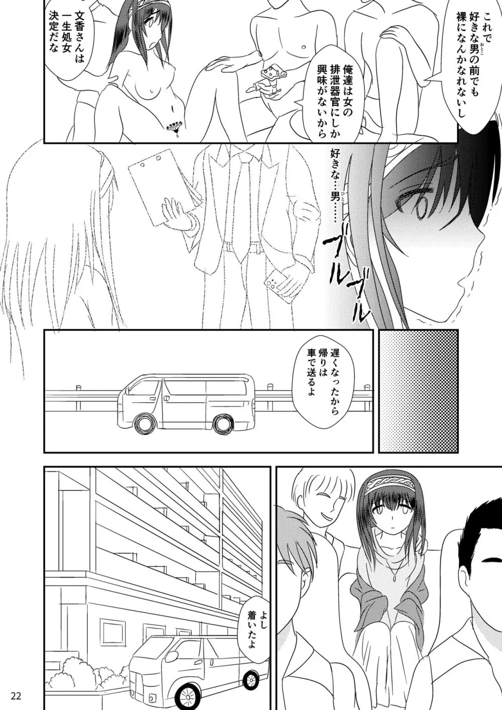 “文学少女”と犯された肉蕾【アヌス】 Page.23