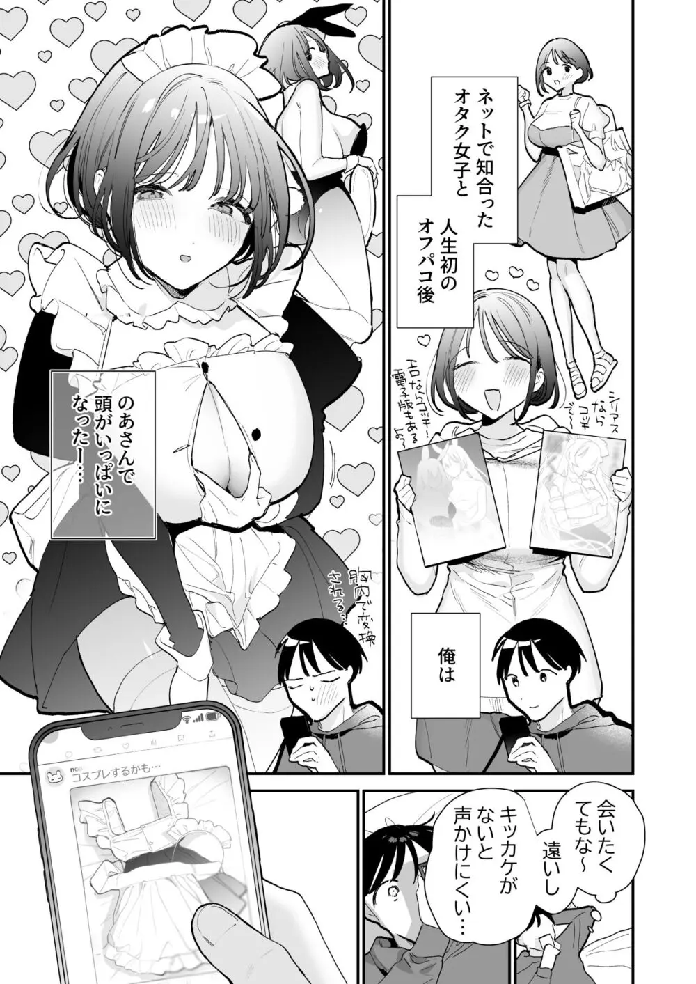 巨乳オタク女子とお泊りコスパコアフター - 同人誌 - エロ漫画 - NyaHentai