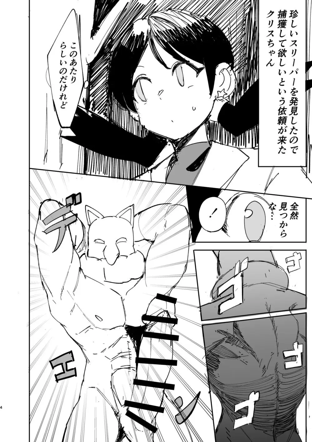 クリス漫画 Page.1