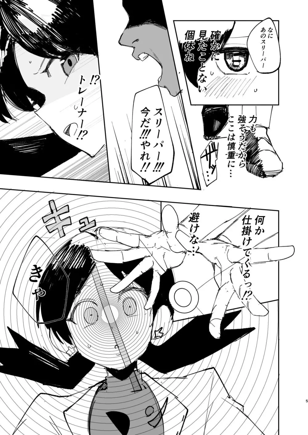 クリス漫画 Page.2