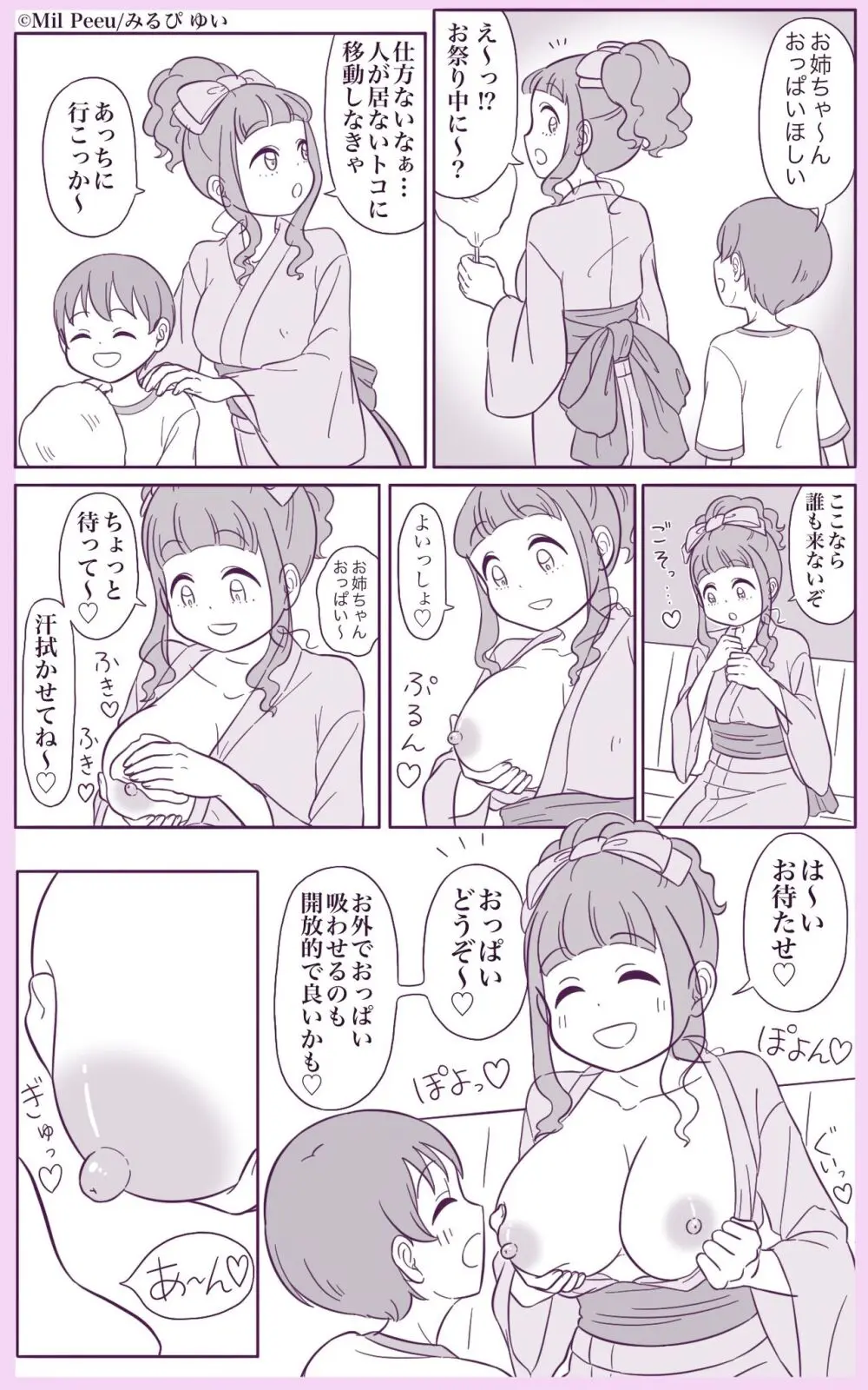 おっぱい吸わせてくれる姉がいる弟 Page.12