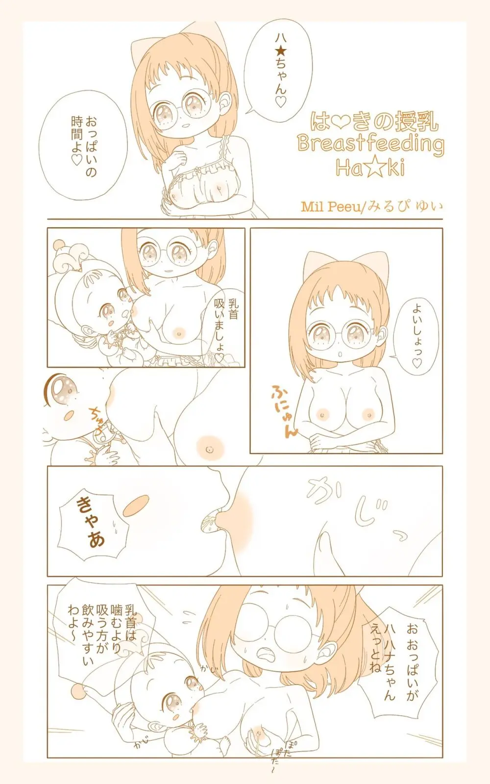 おジャ魔女の授乳 Page.3