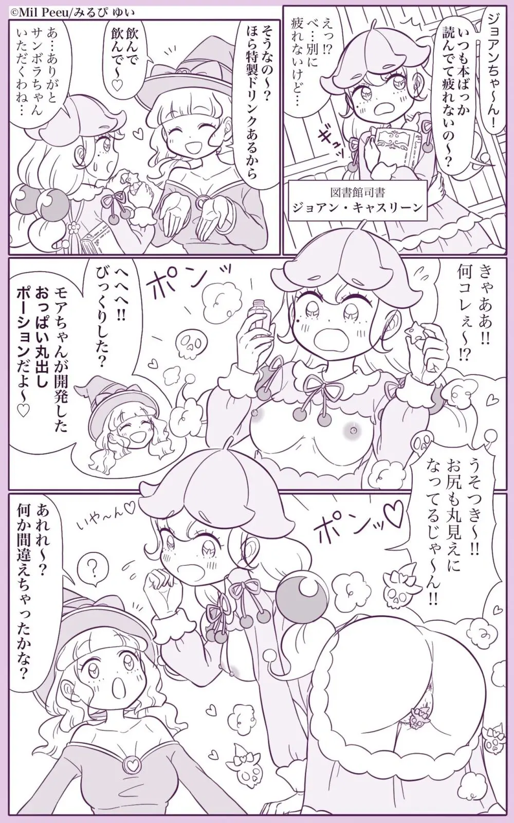 気まま魔女サンボラちゃんシリーズ Page.2