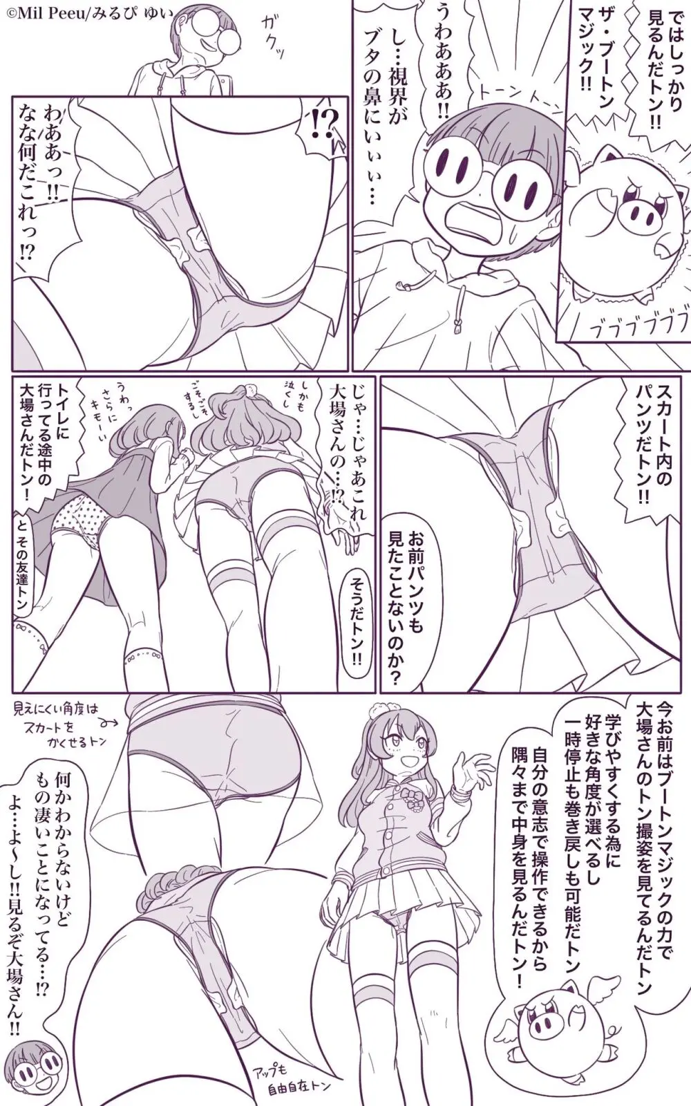 トン撮大天使！ブタトロン Page.2