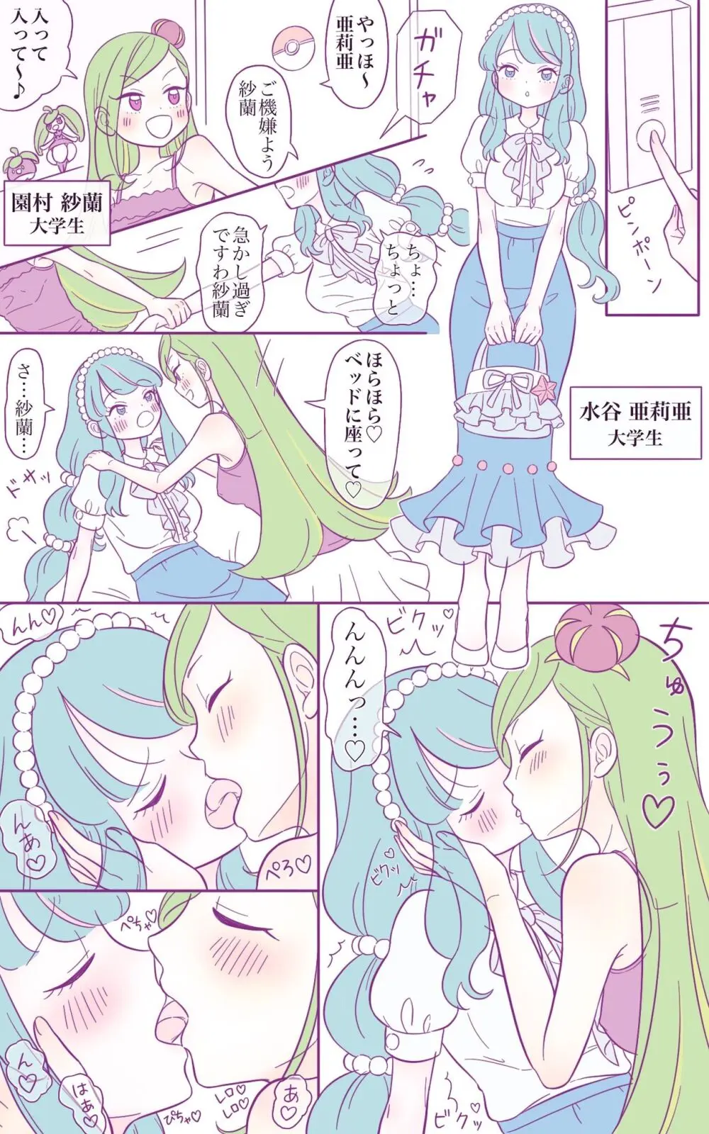 リクエスト2ページ漫画 Page.9