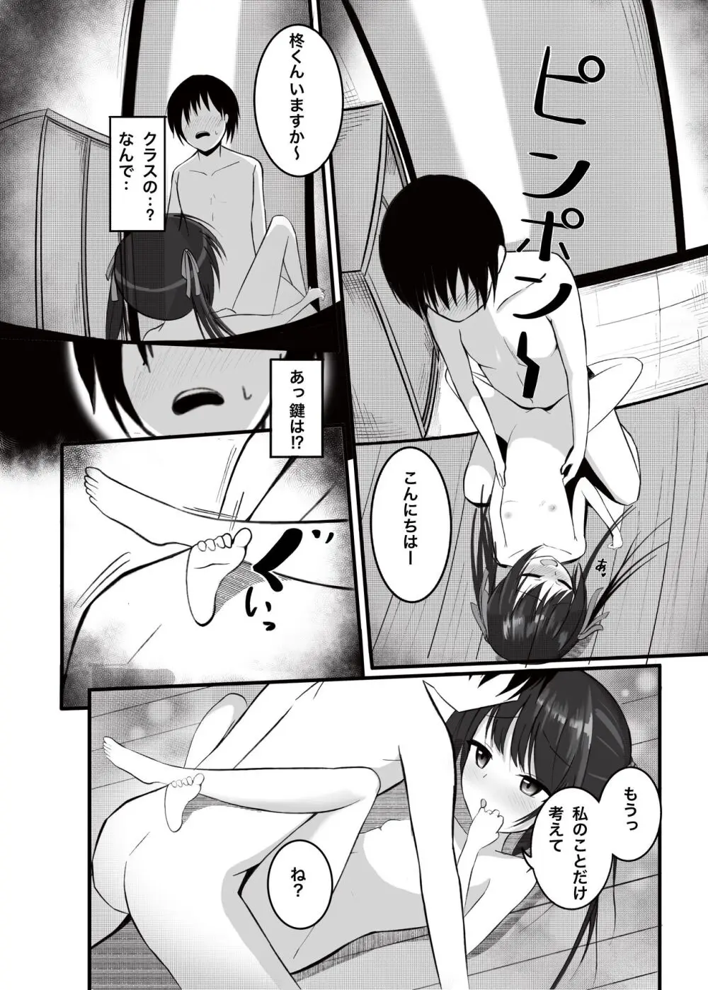 妹が離さない -私だけのお兄ちゃん- Page.9