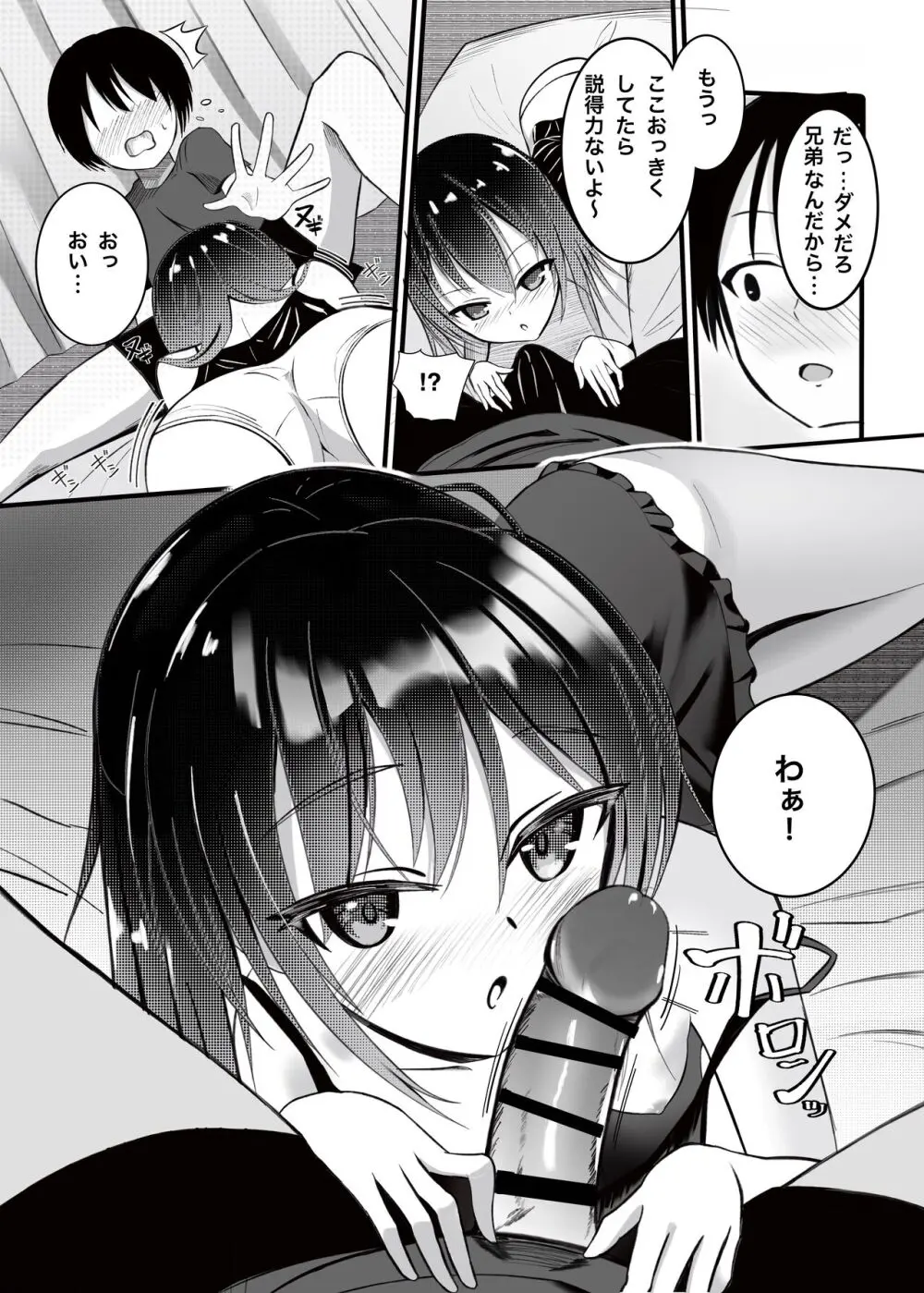 お兄ちゃんは、おませな妹にお困り中?! - 妹に迫られてイチャイチャSEX - Page.10